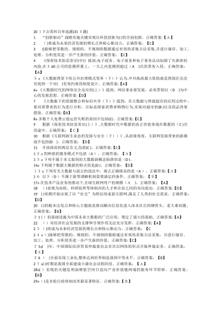 2024年大数据时代的互联网信息安全判断题多选题