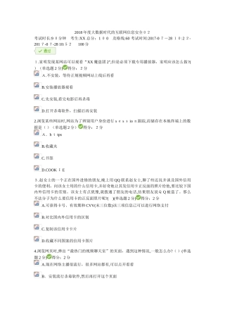 2024年大数据时代的互联网信息安全完整版