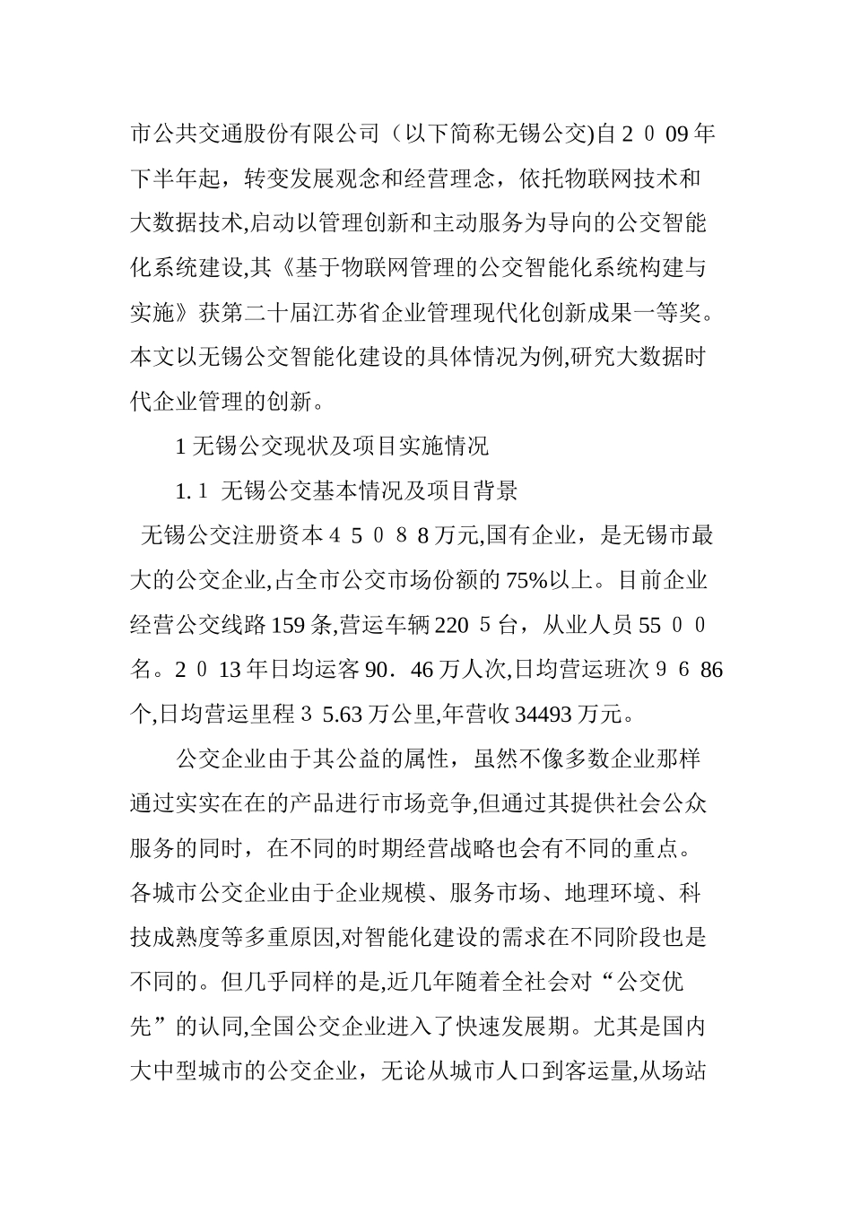 2024年大数据时代的企业管理创新_第2页