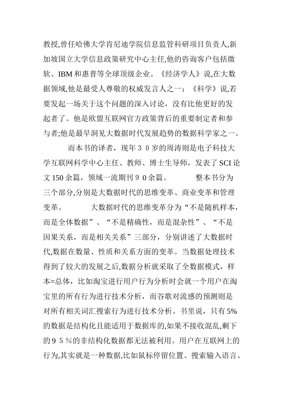 2024年大数据时代读书报告_第2页