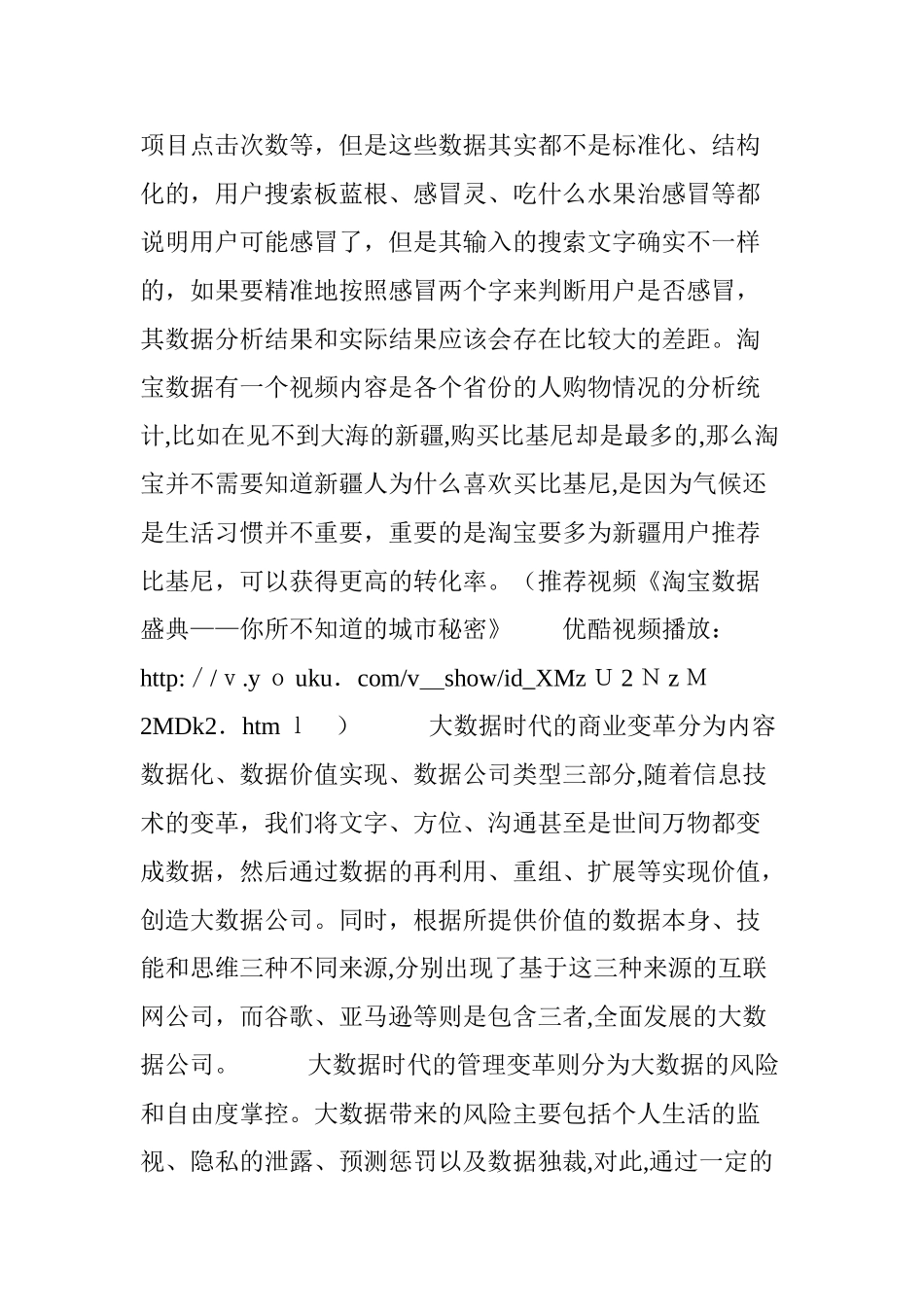 2024年大数据时代读书报告_第3页