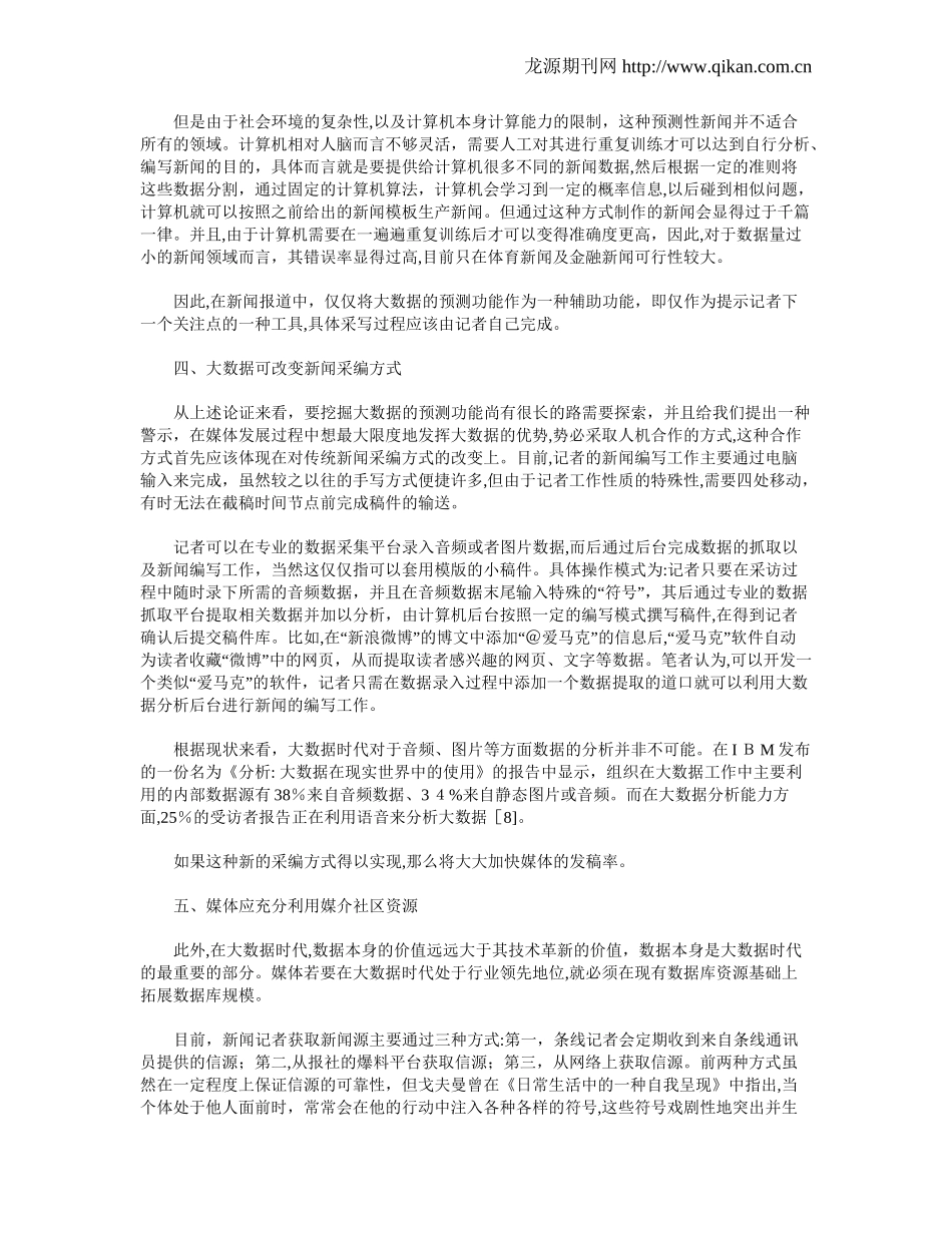 2024年大数据时代媒体的发展现状及其趋势_第3页