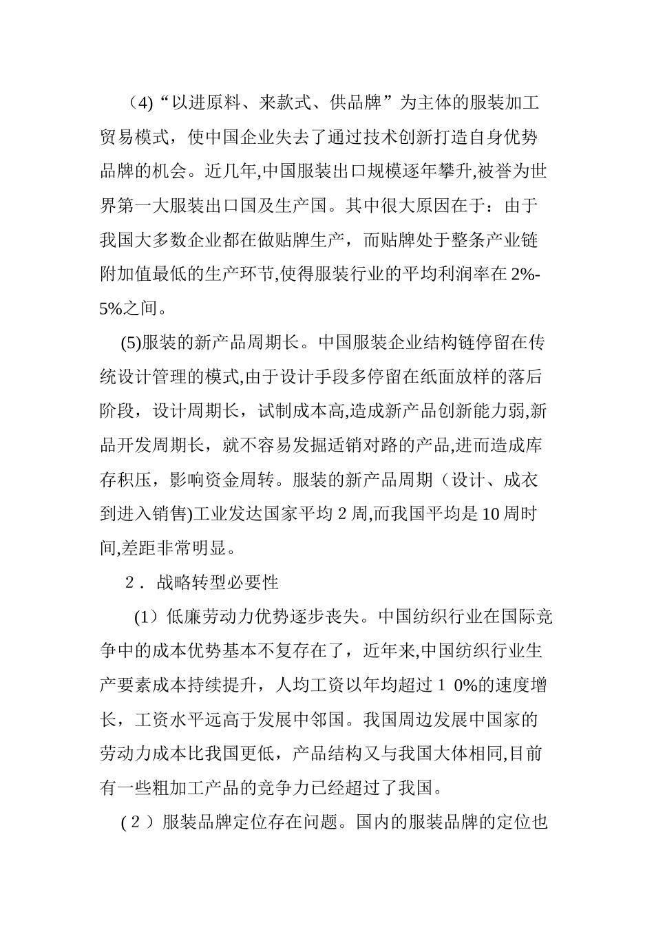 2024年大数据时代下服装行业战略转型研究_第3页