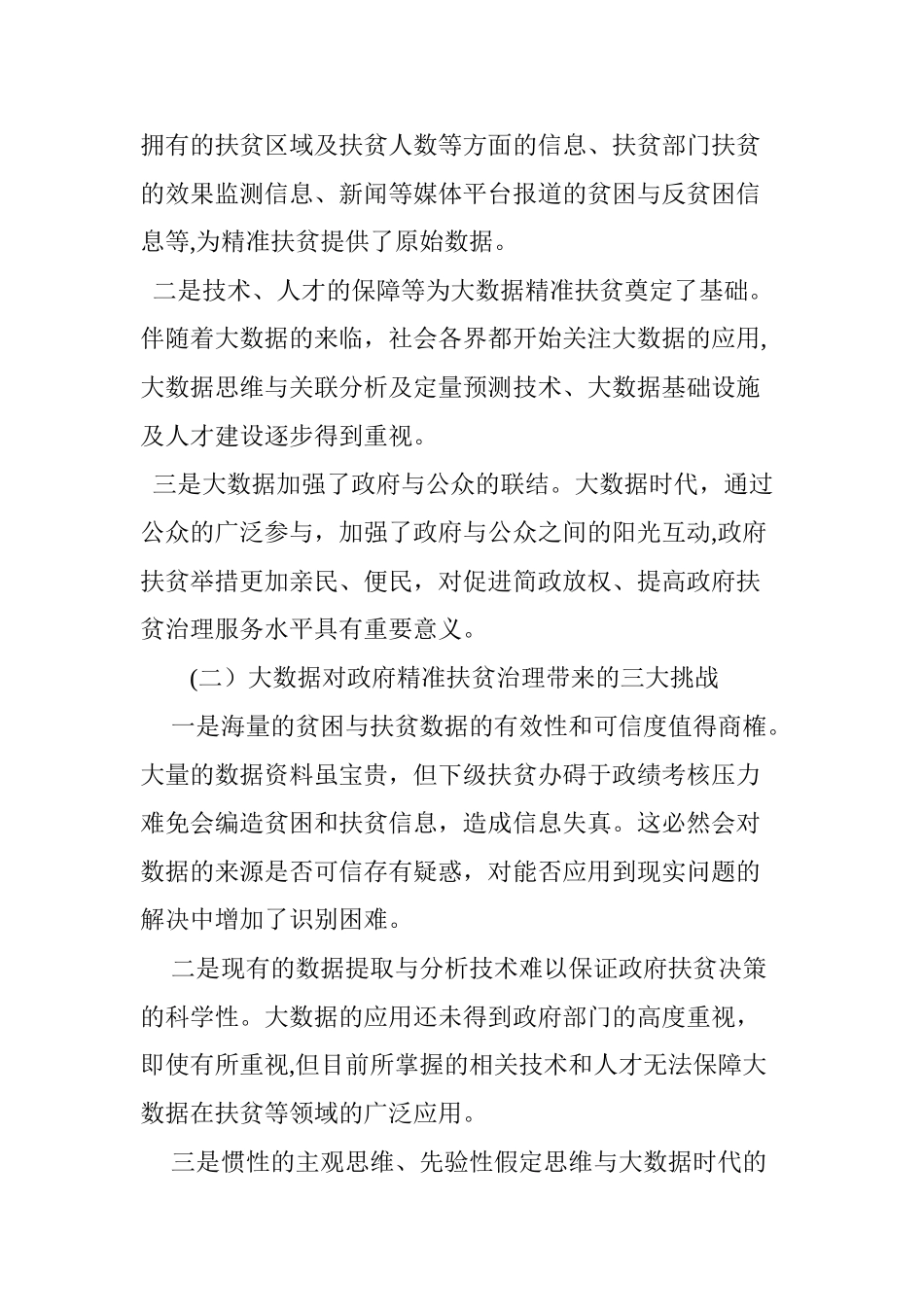 2024年大数据提升政府精准扶贫治理能力探究_第2页