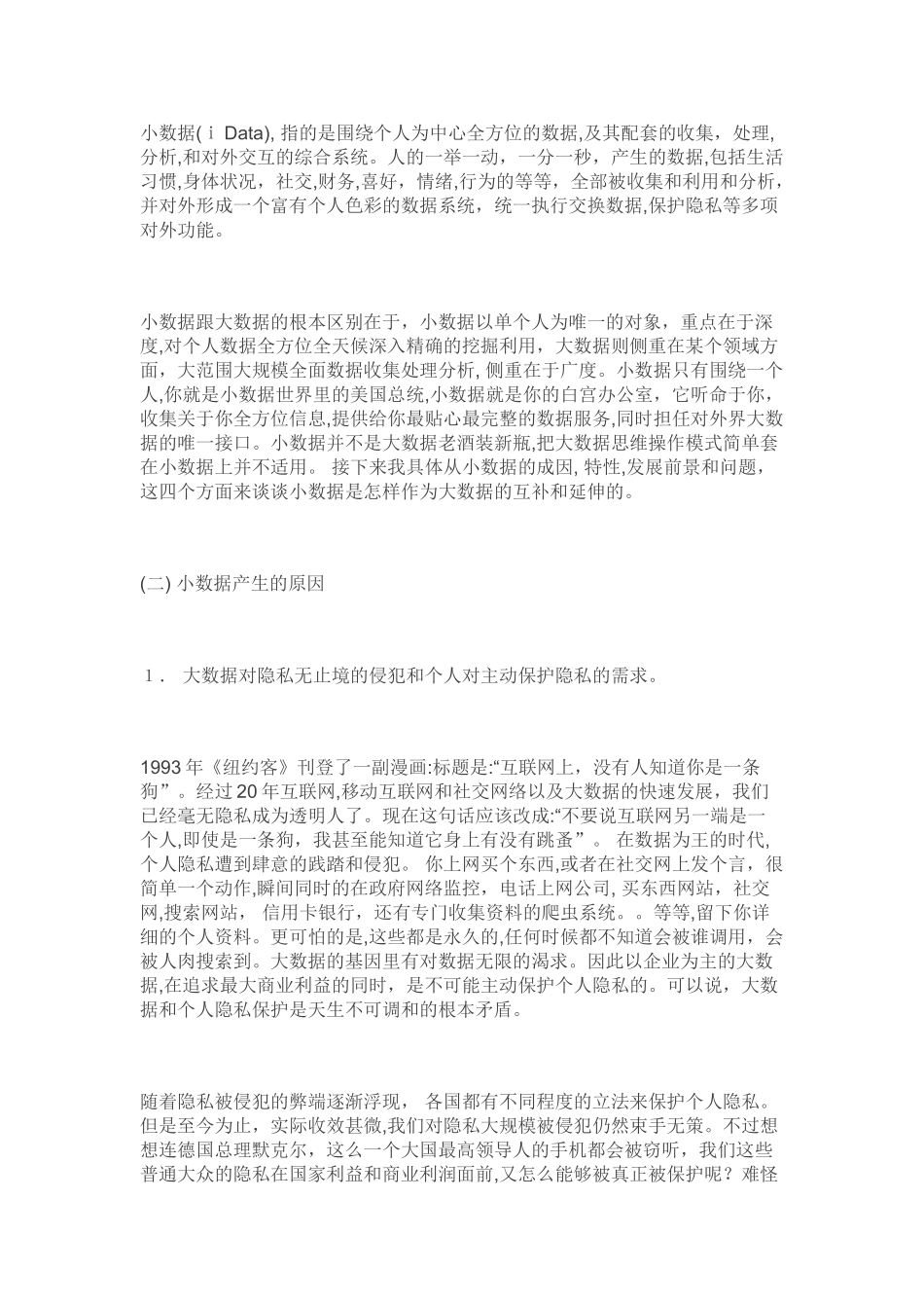 2024年大数据小数据介绍_第2页