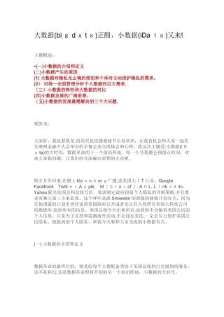 2024年大数据小数据介绍