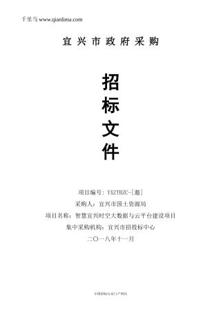 2024年大数据与云平台建设项目招标文件