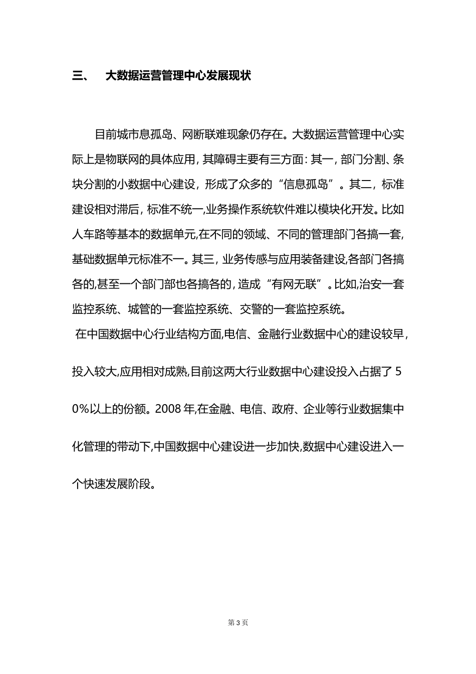 2024年大数据运营管理中心_第3页