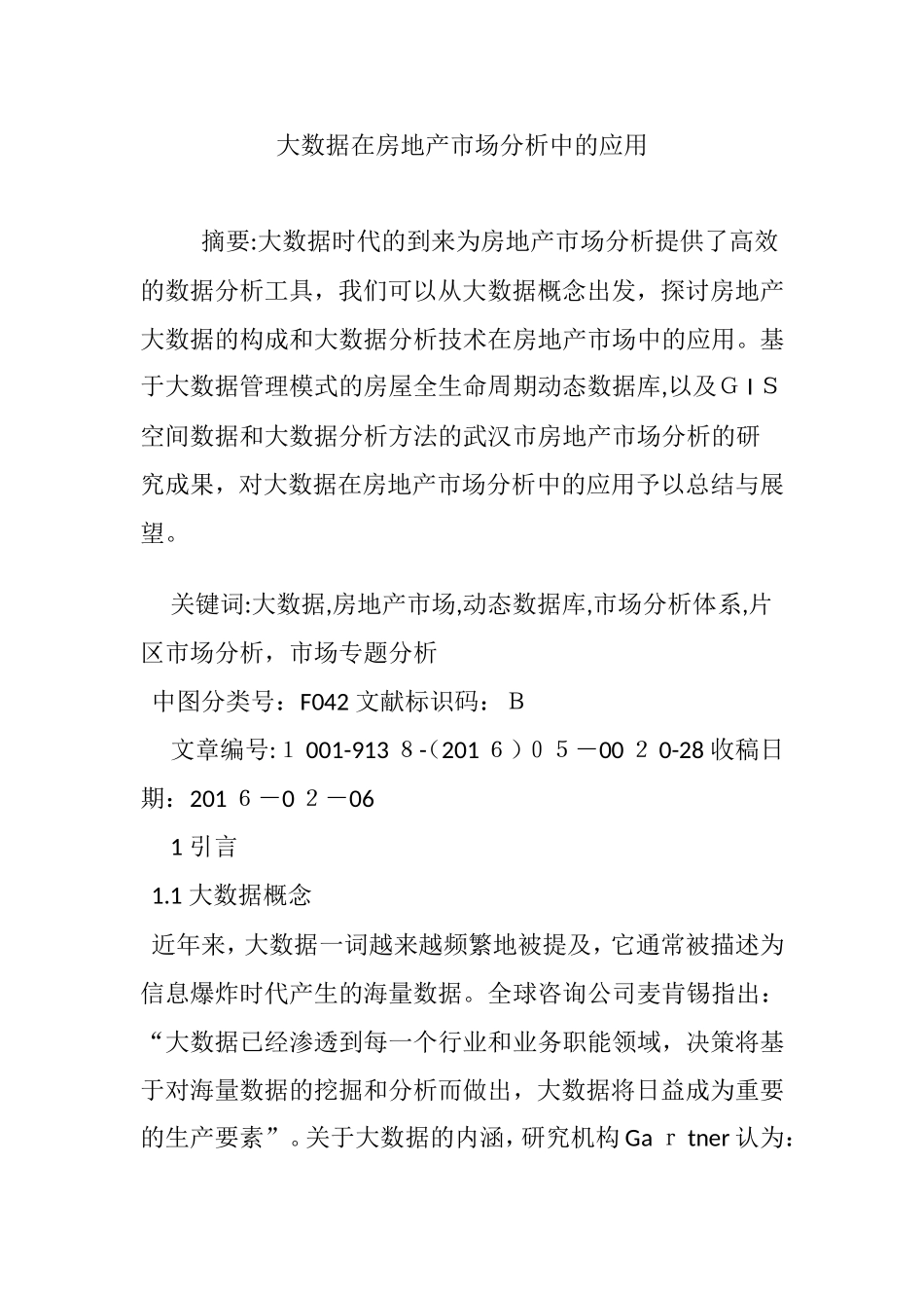 2024年大数据在房地产市场分析中的应用_第1页