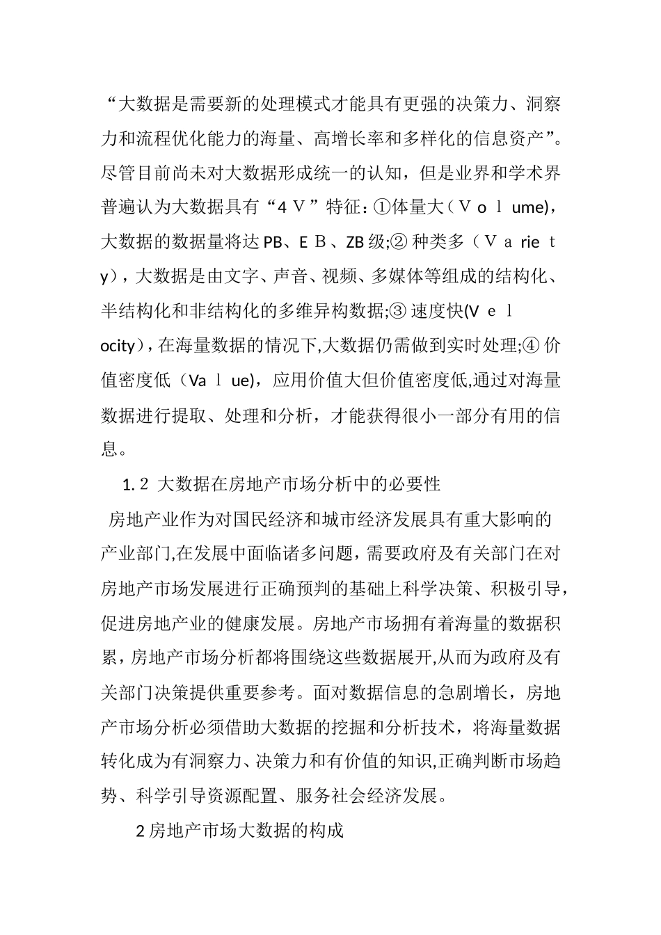2024年大数据在房地产市场分析中的应用_第2页