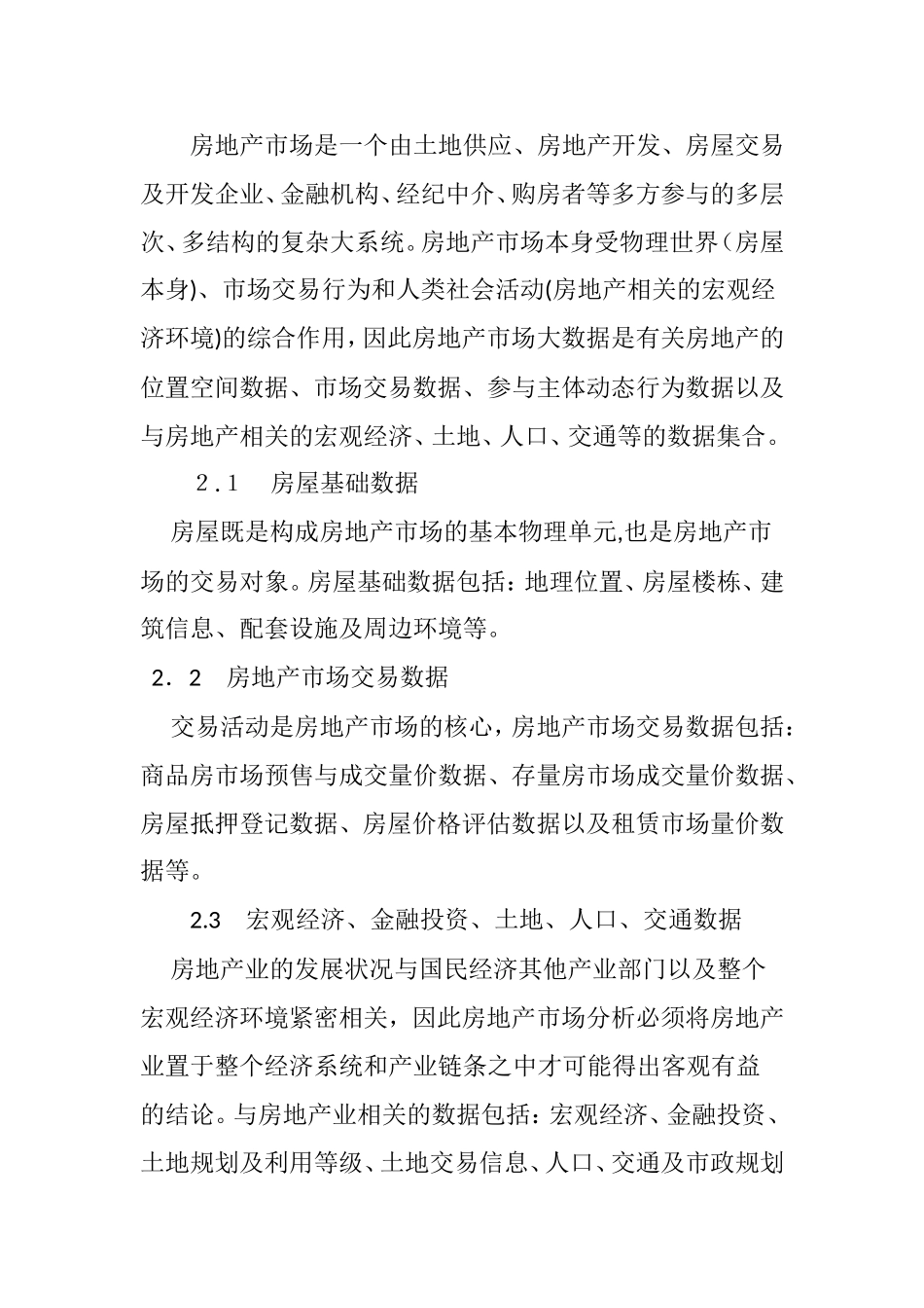 2024年大数据在房地产市场分析中的应用_第3页