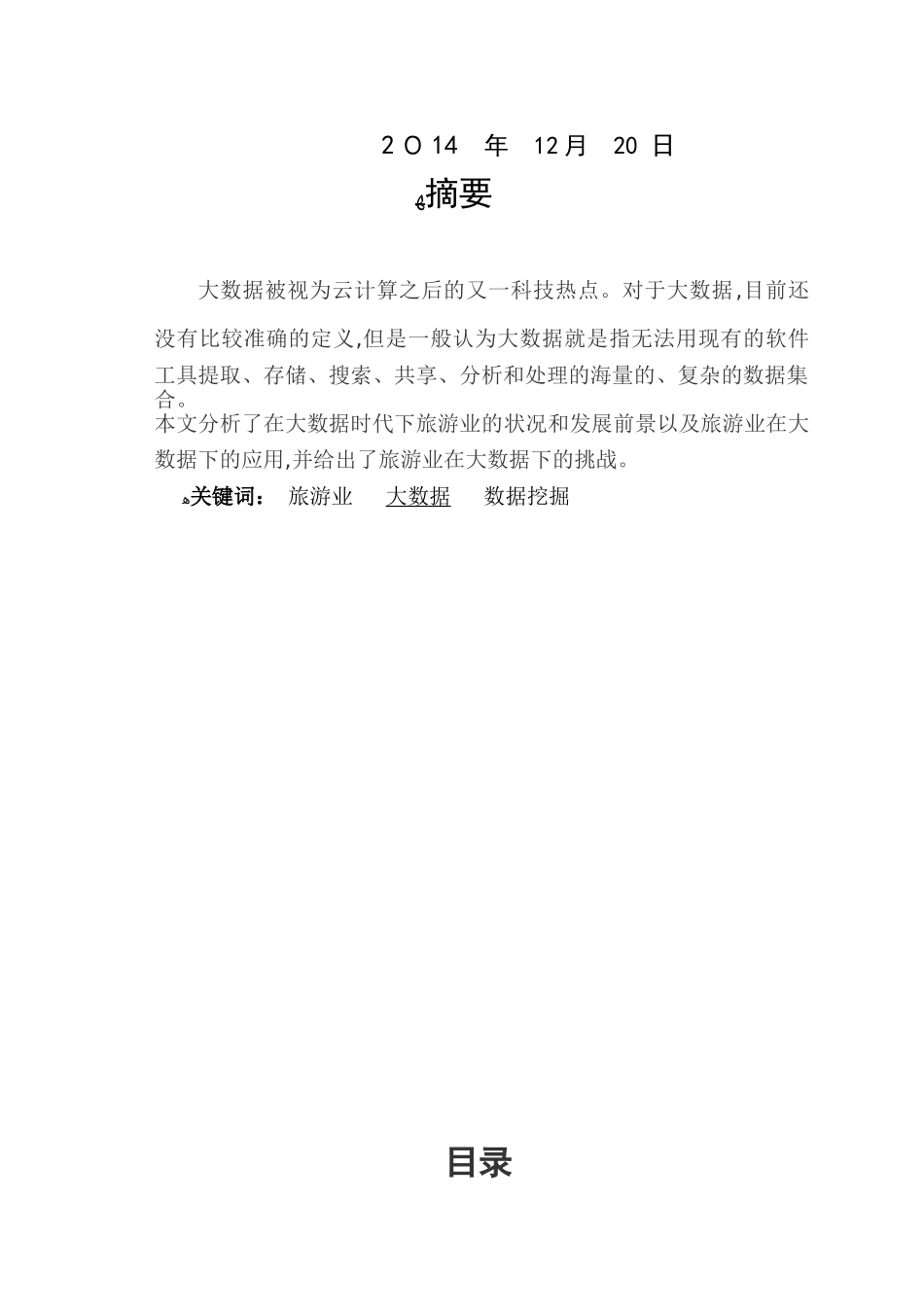 2024年大数据在旅游业中的应用概要_第2页