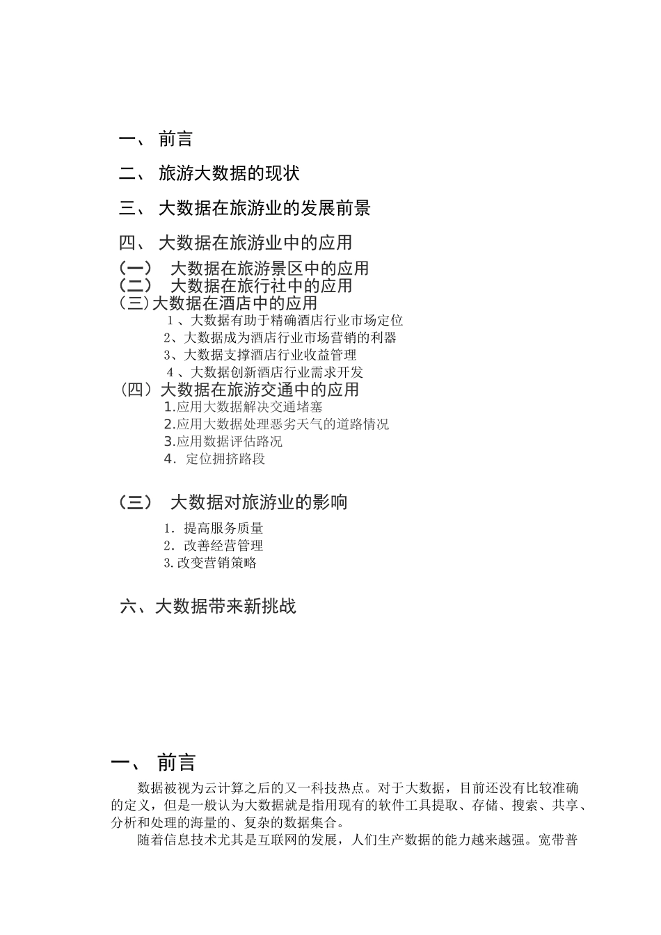 2024年大数据在旅游业中的应用概要_第3页