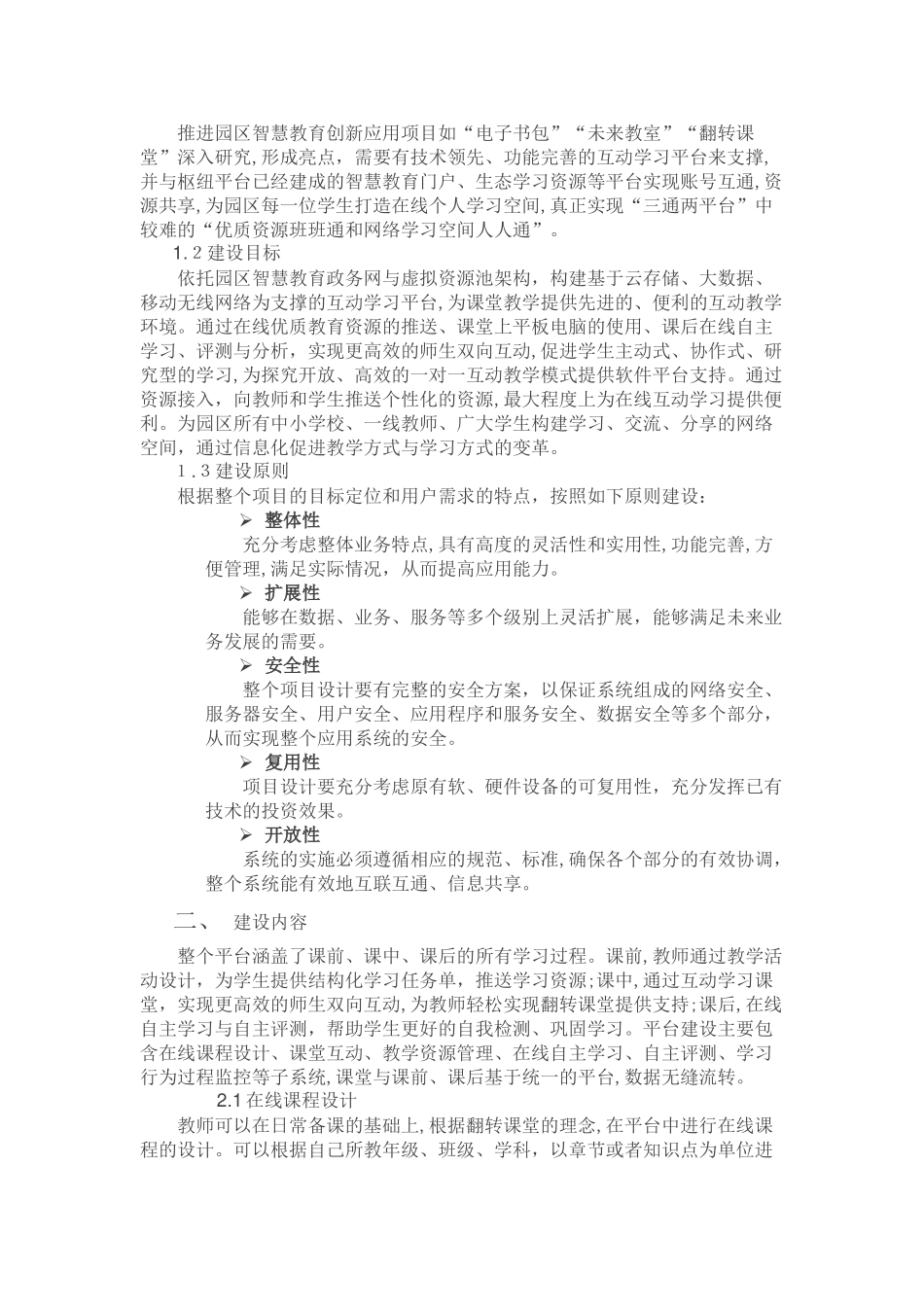 2024年大数据智慧教育运营互动学习平台设计案例_第2页