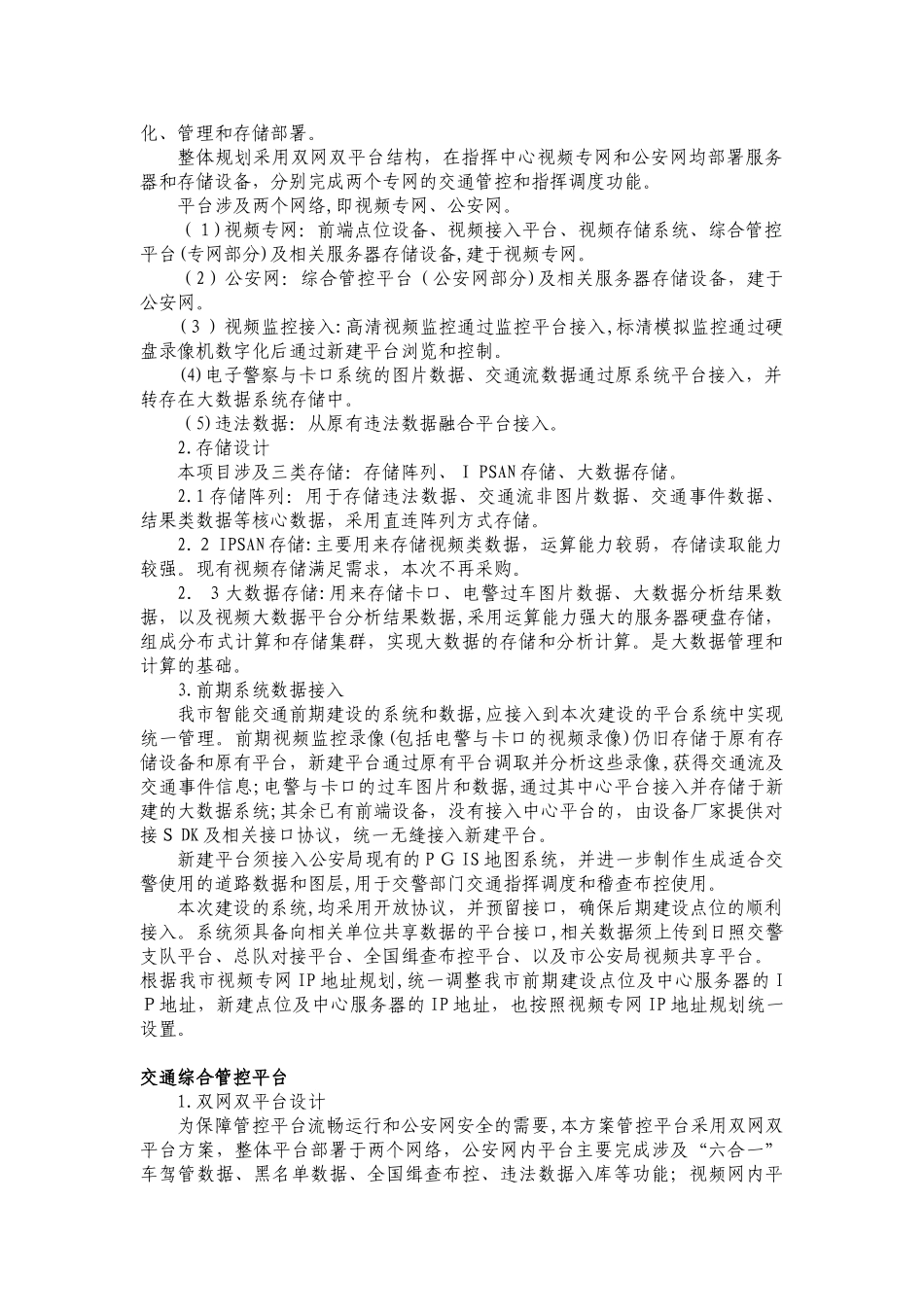 2024年大数据智能交通云系统技术方案示例_第2页