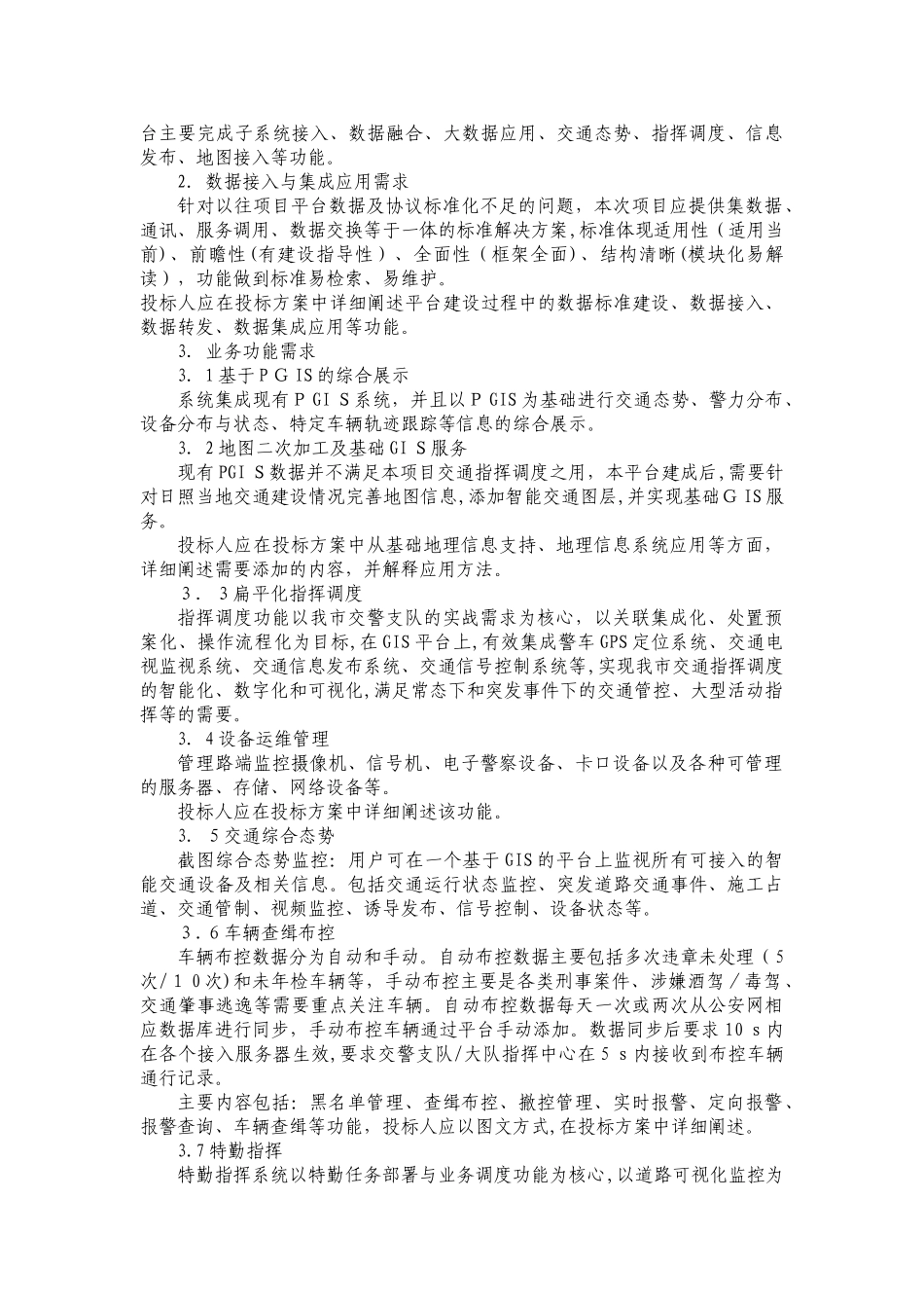 2024年大数据智能交通云系统技术方案示例_第3页