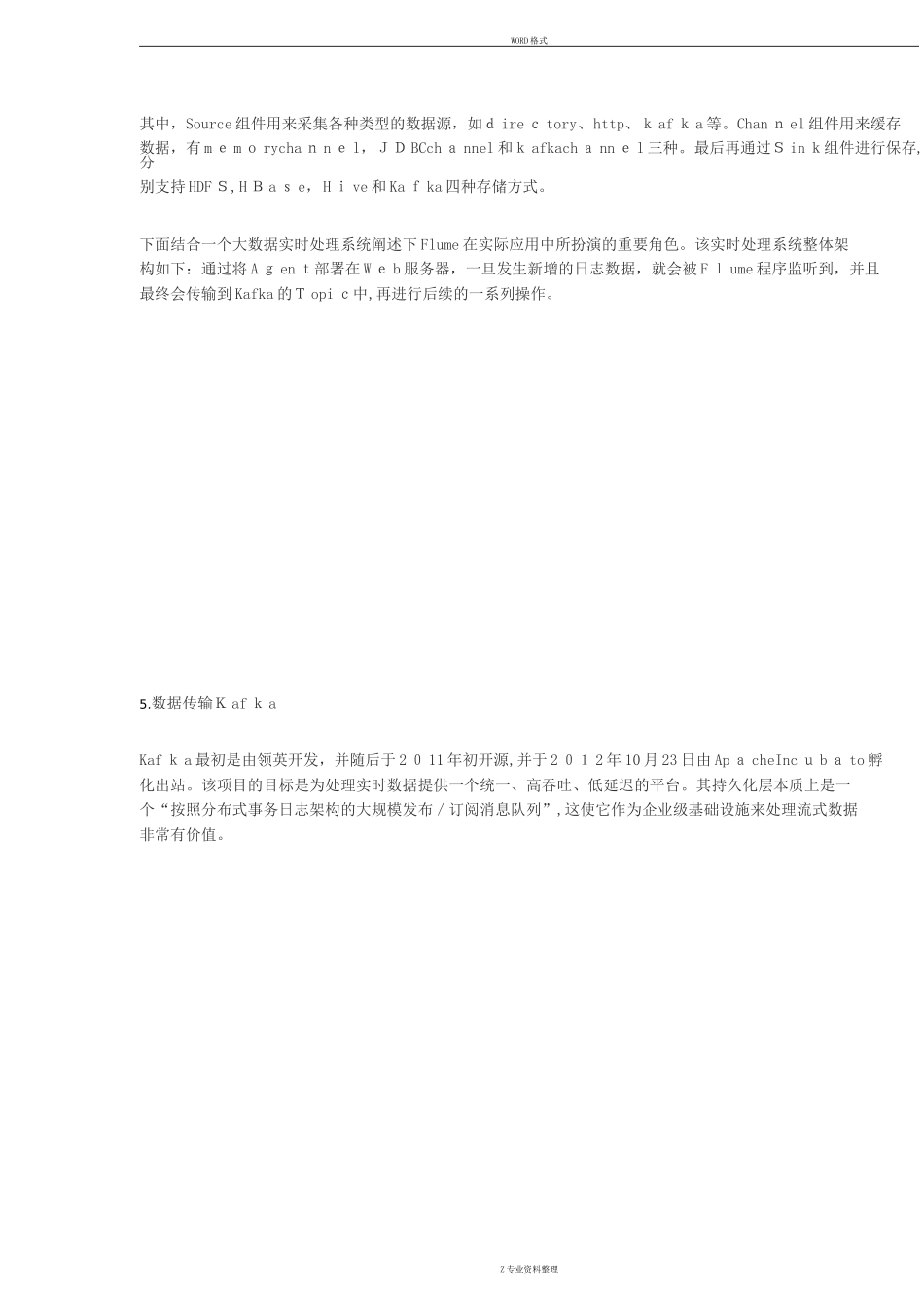 2024年大数据中台架构栈_第3页