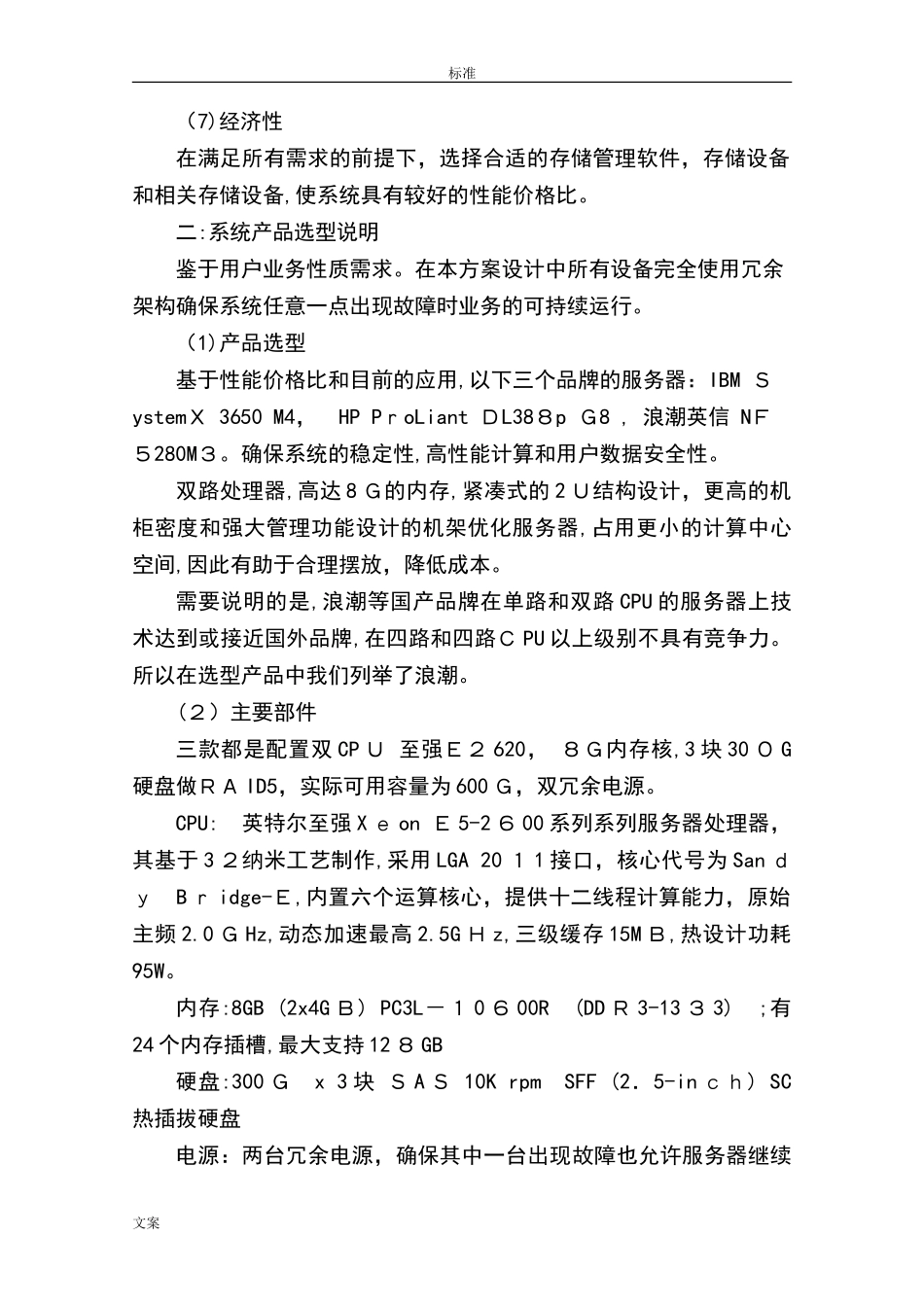 2024年大数据中心服务器及存储解决方案设计_第2页