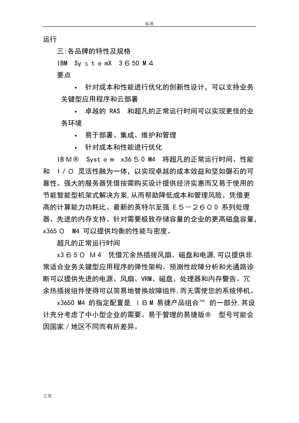 2024年大数据中心服务器及存储解决方案设计_第3页