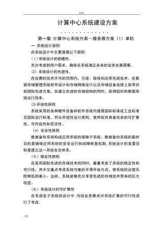 2024年大数据中心服务器及存储解决方案设计