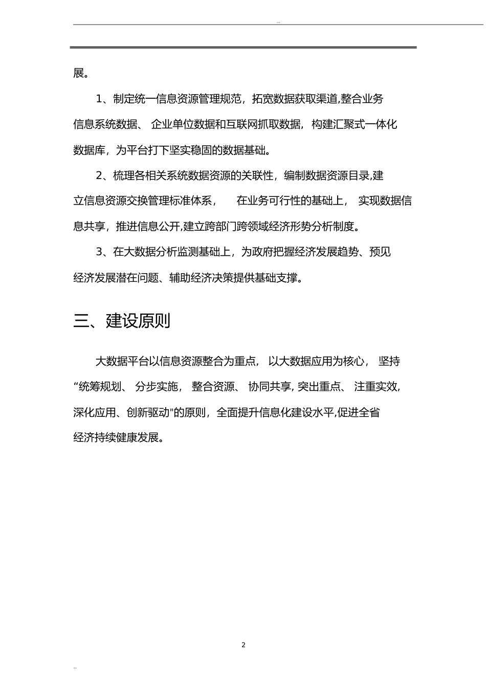 2024年大数据中心建设方案_第3页