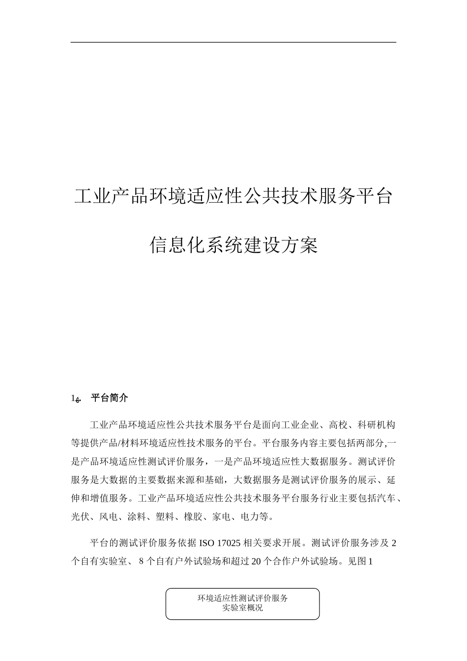 2024年大数据中心建设总体方案_第1页