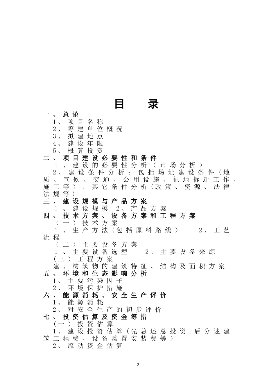 2024年大数据中心项目建议书_第2页
