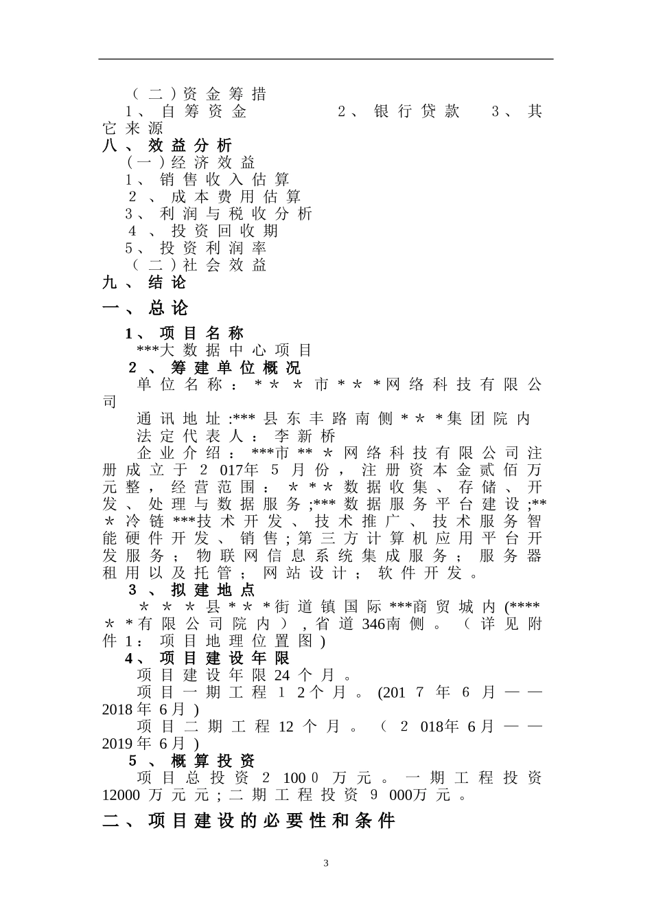 2024年大数据中心项目建议书_第3页