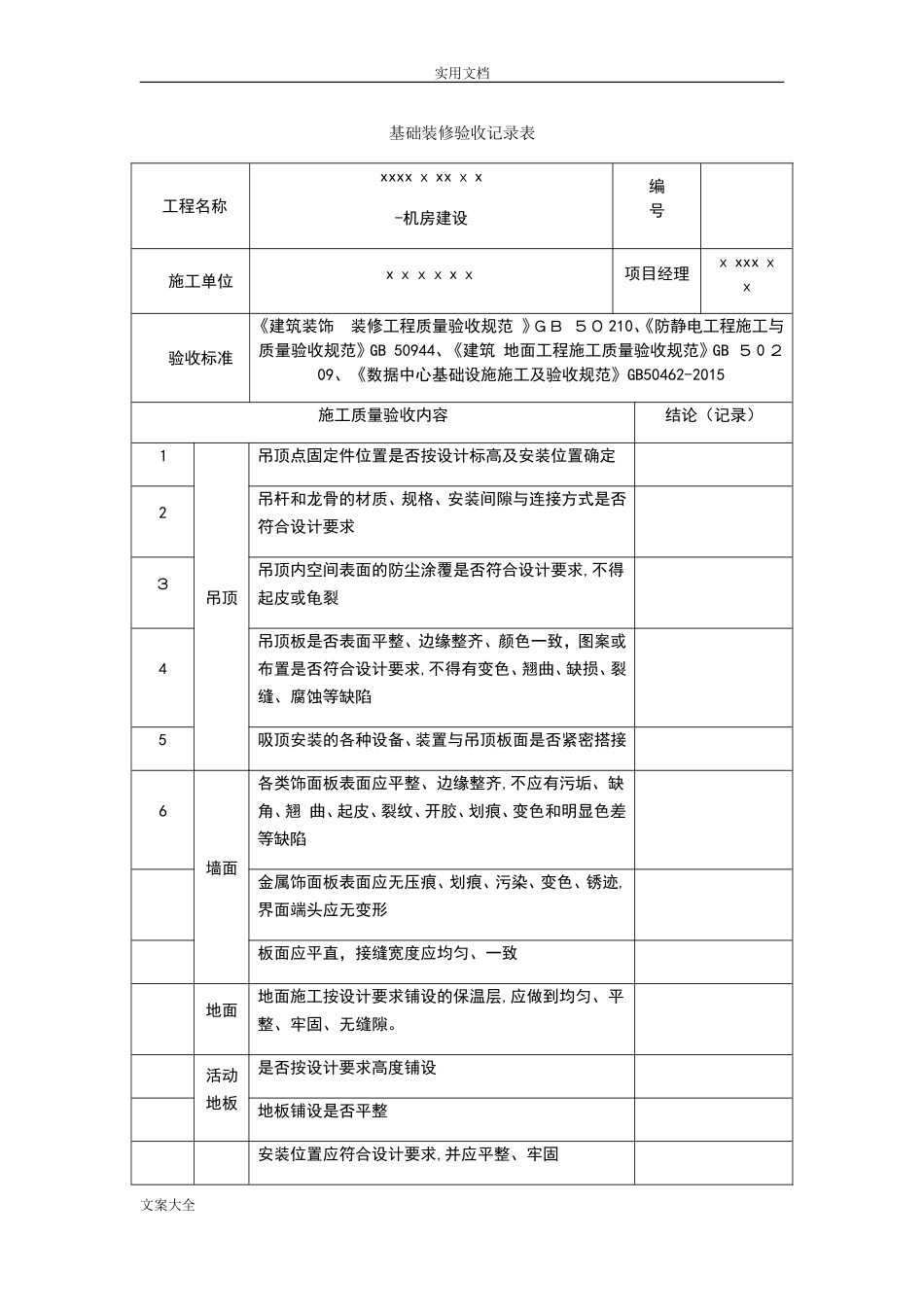 2024年大数据中心验收记录簿表_第1页