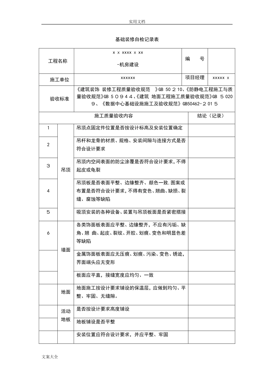 2024年大数据中心验收记录簿表_第3页