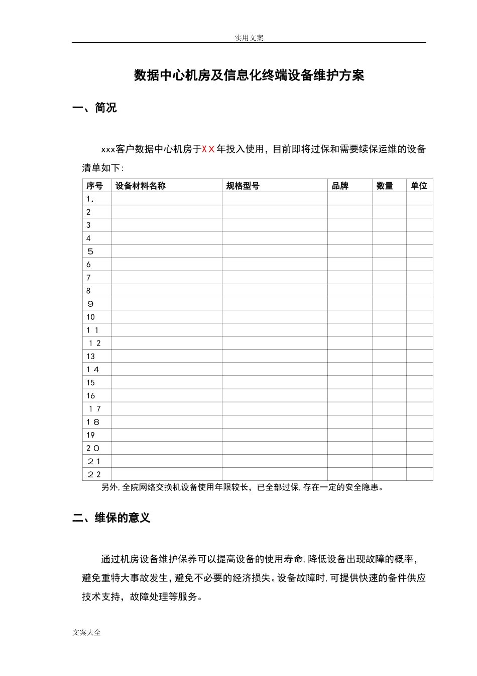 2024年大数据中心运维服务技术方案设计_第1页
