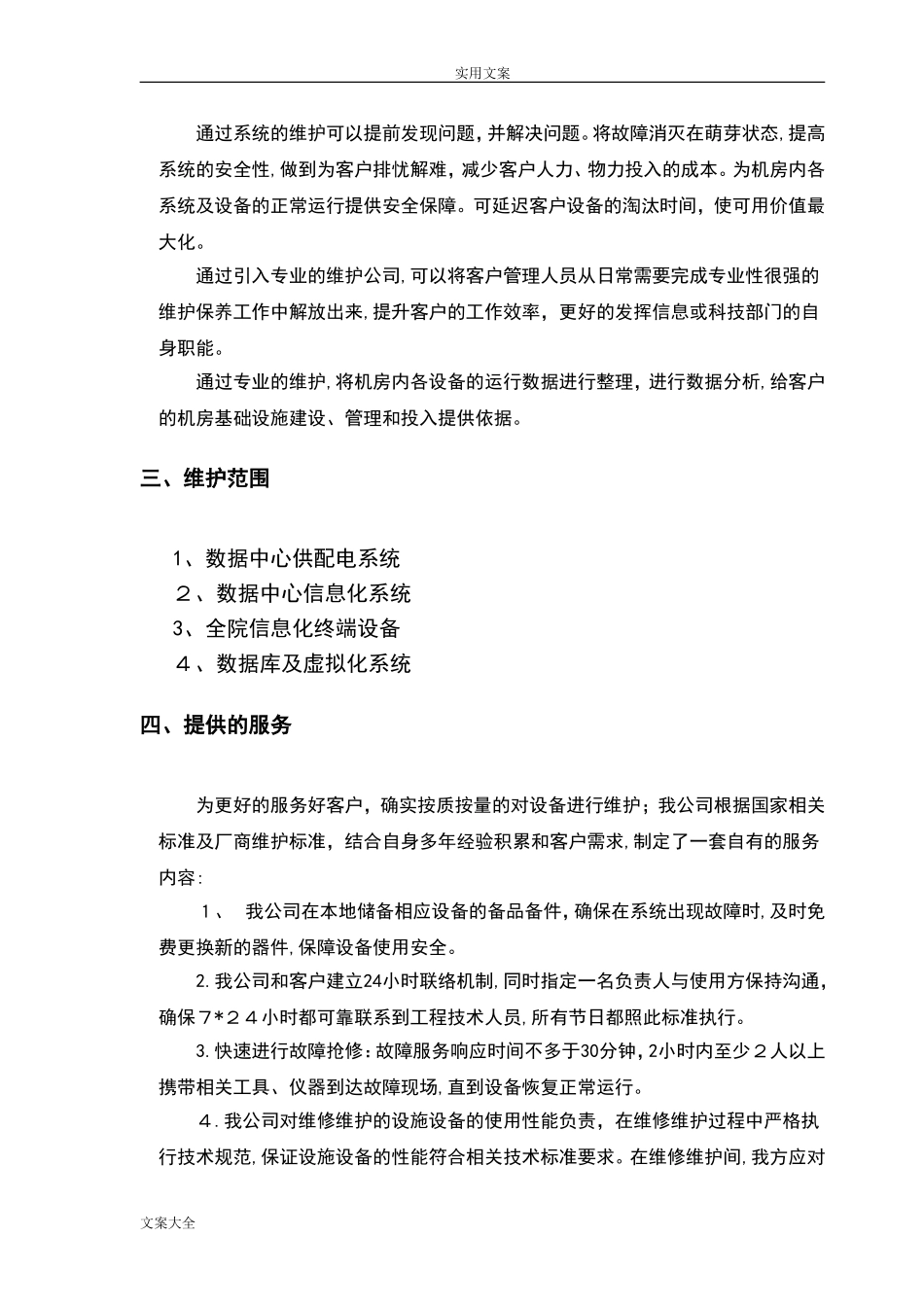 2024年大数据中心运维服务技术方案设计_第2页