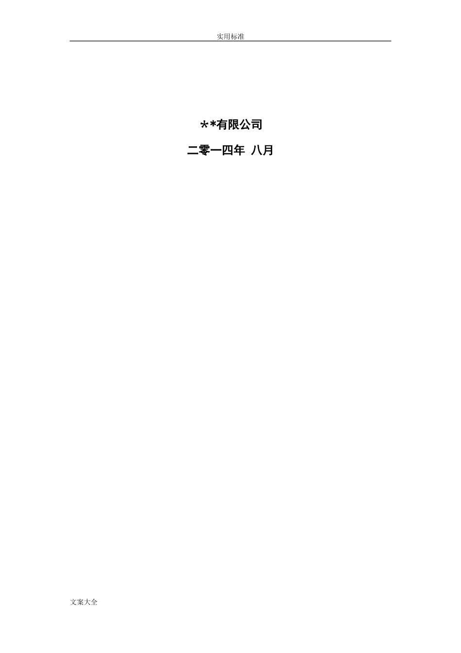 2024年大数据中心运维投标书_第2页