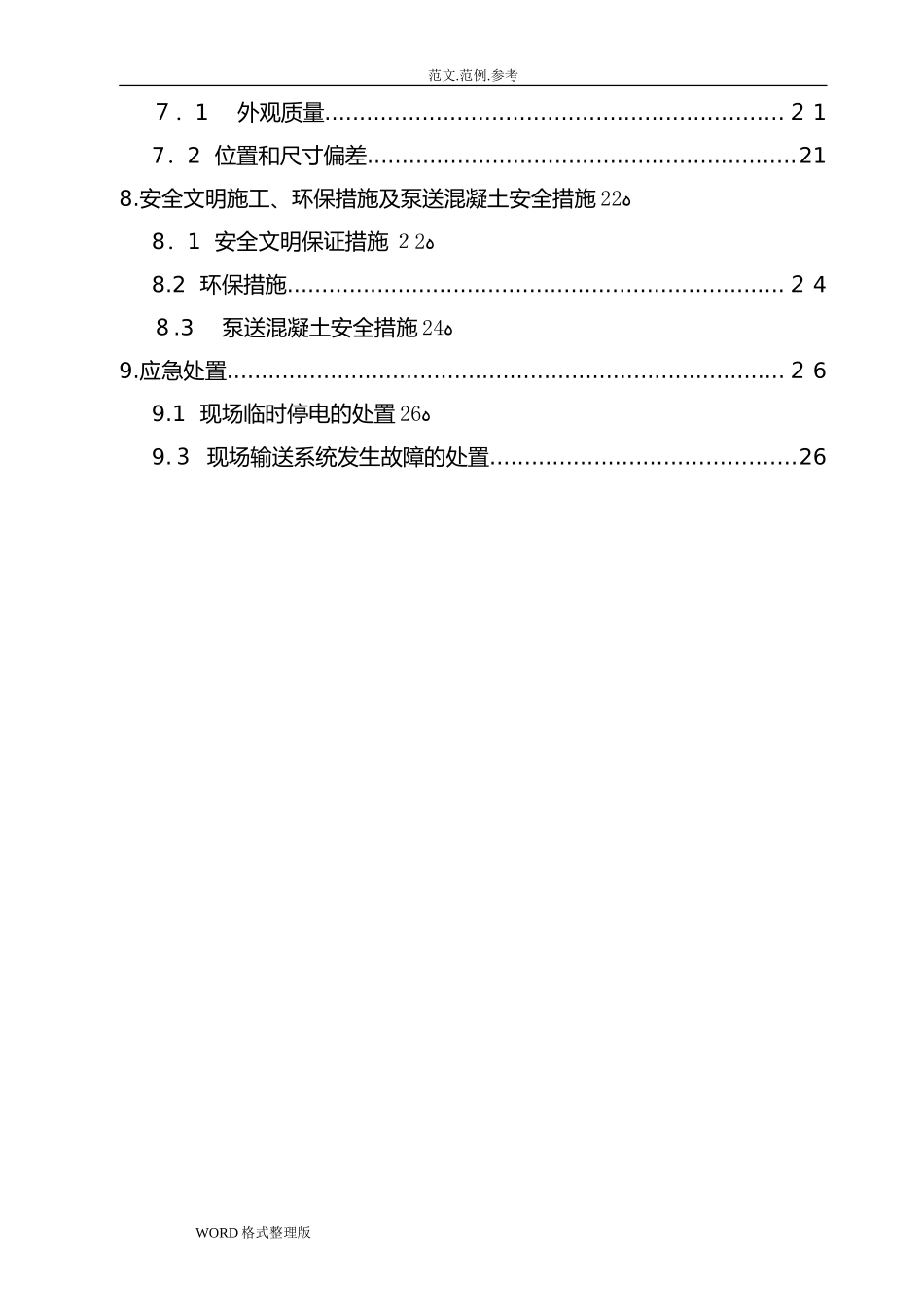 2024年大体积混凝土施工专项施工方案_第3页
