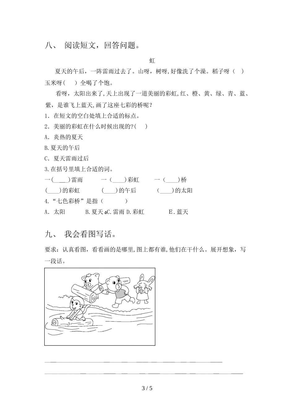 2024年大体积混凝土温控措施方案_第3页