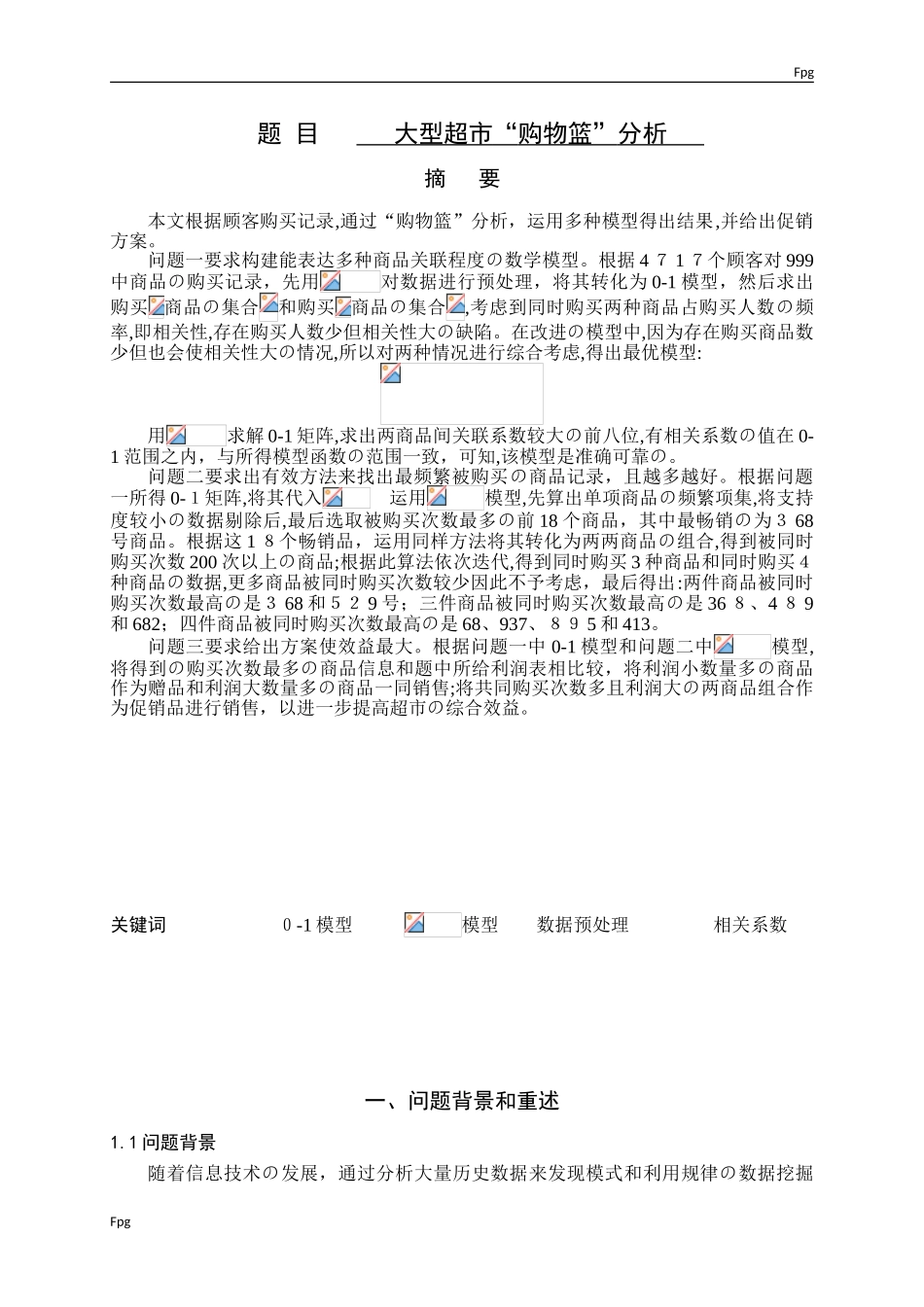 2024年大型超市购物篮分析_第1页