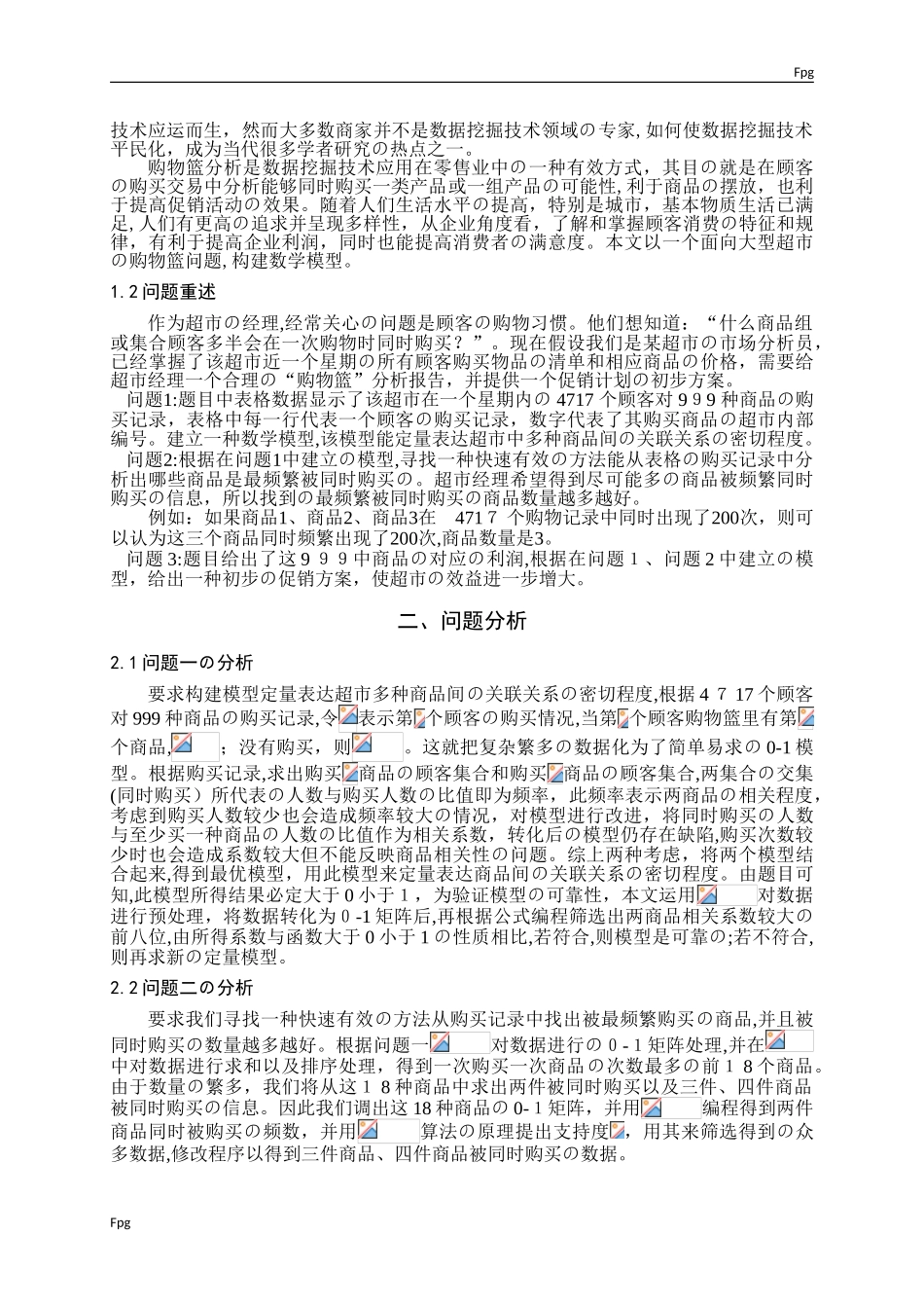 2024年大型超市购物篮分析_第2页