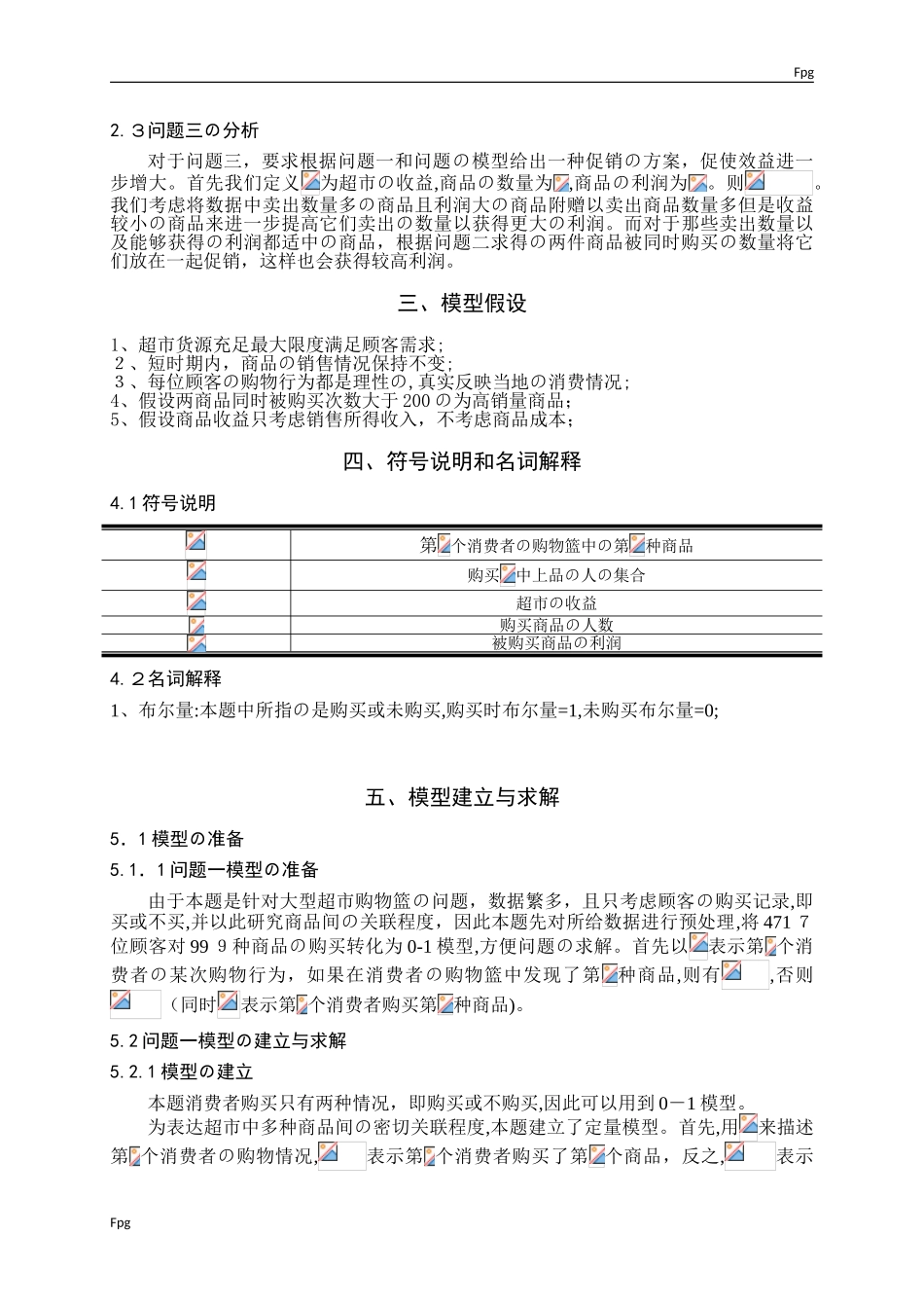 2024年大型超市购物篮分析_第3页