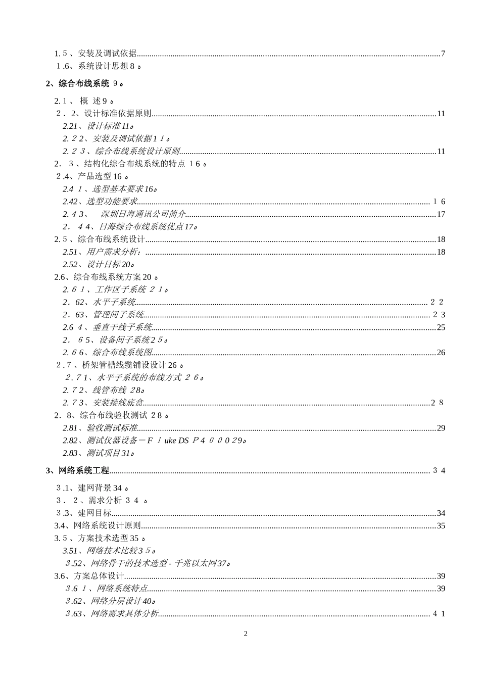 2024年大型工业厂区弱电系统集成工程技术方案_第2页
