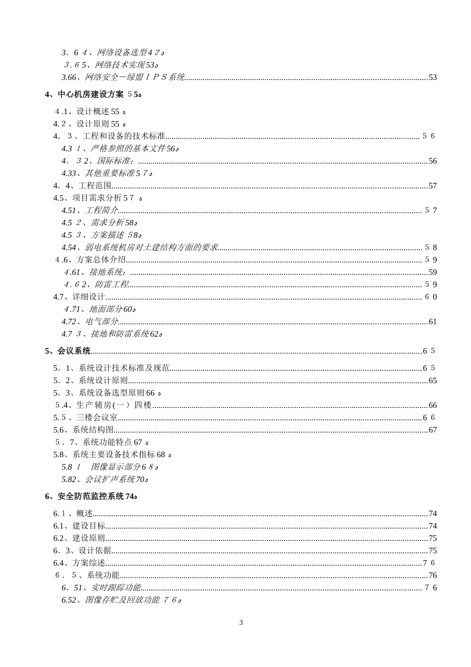 2024年大型工业厂区弱电系统集成工程技术方案_第3页
