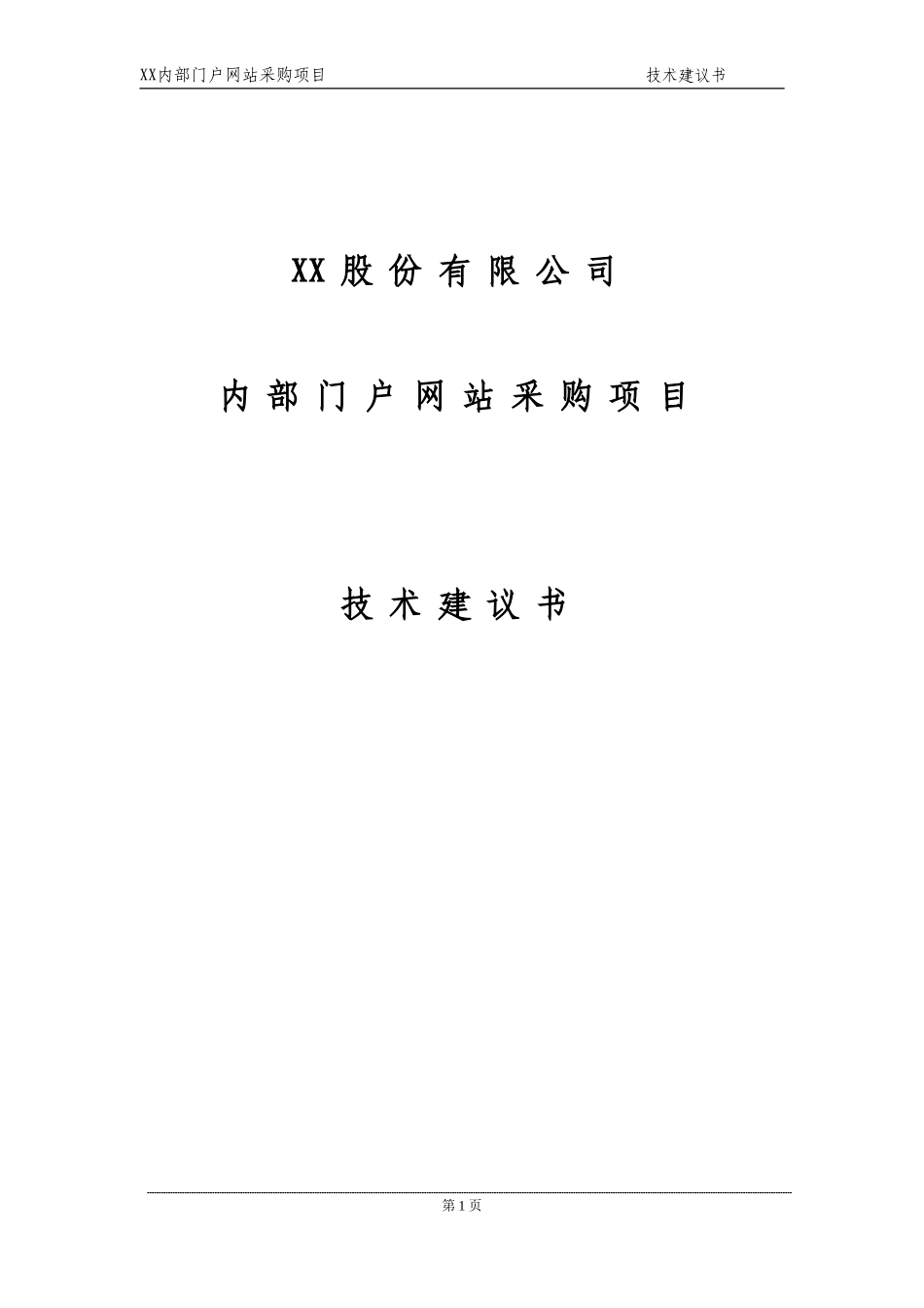 2024年大型平台技术架构与设计规范_第1页