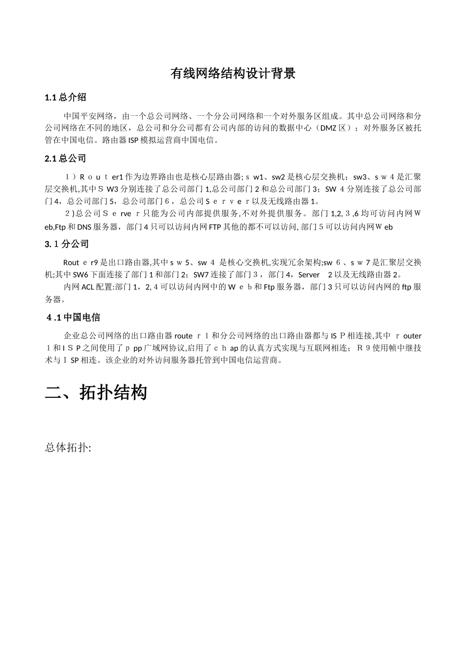 2024年大型企业网络案例_第1页