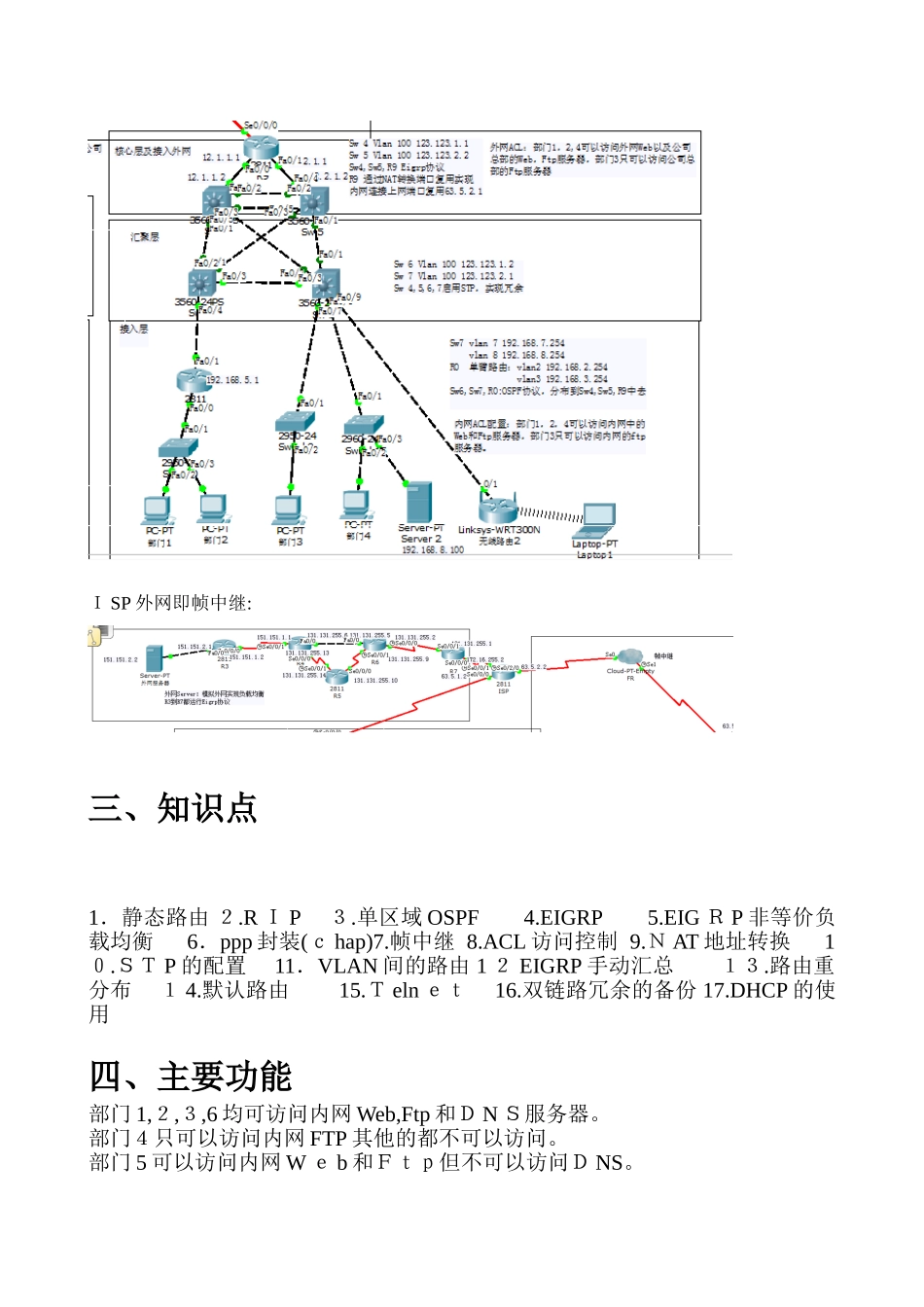 2024年大型企业网络案例_第3页