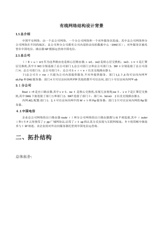 2024年大型企业网络案例