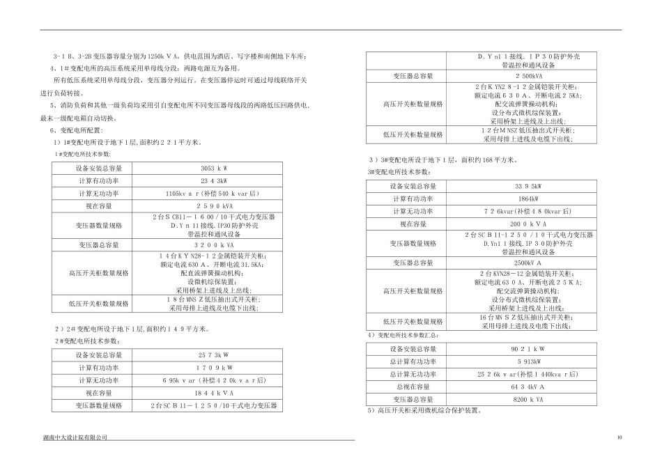 2024年大型商业综合体建筑电气初步设计说明_第2页