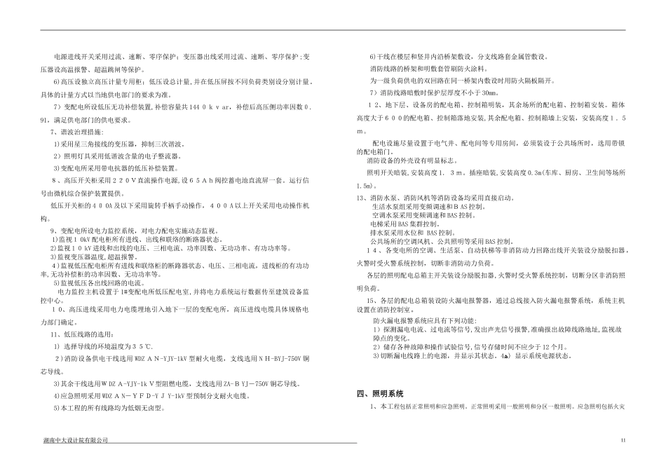 2024年大型商业综合体建筑电气初步设计说明_第3页