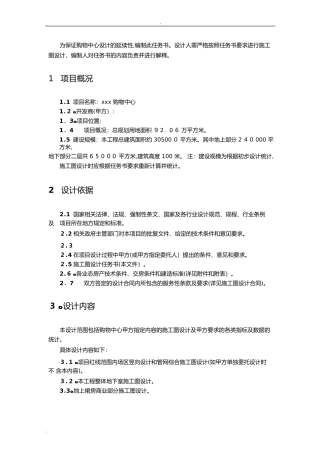 2024年大型商业综合体设计任务书