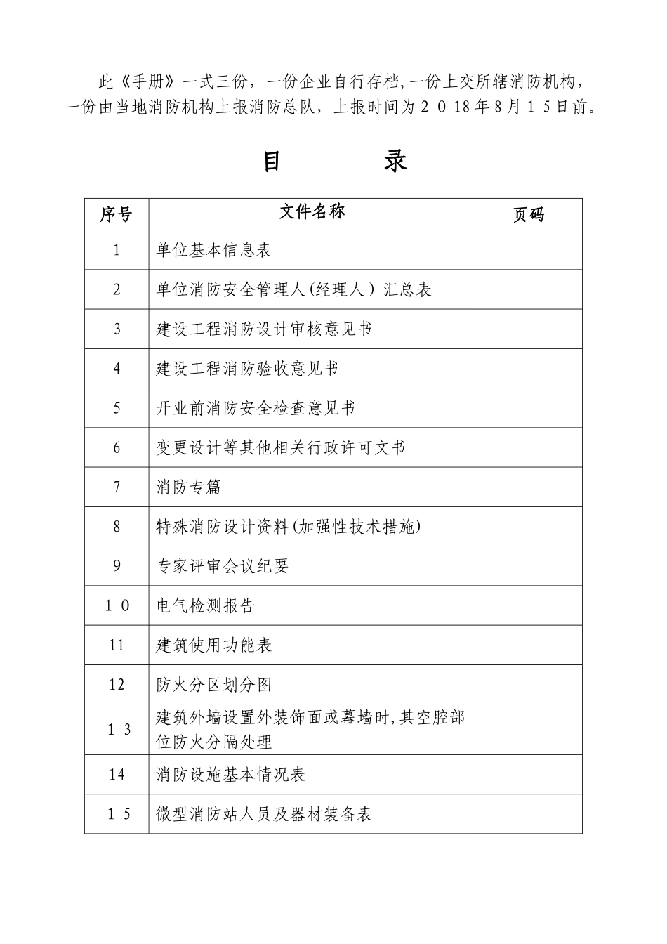 2024年大型商业综合体消防安全整治方案_第3页