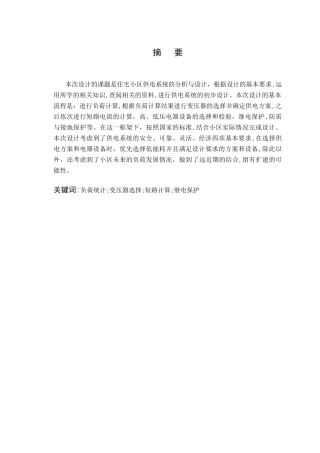 2024年大型小区供电设计