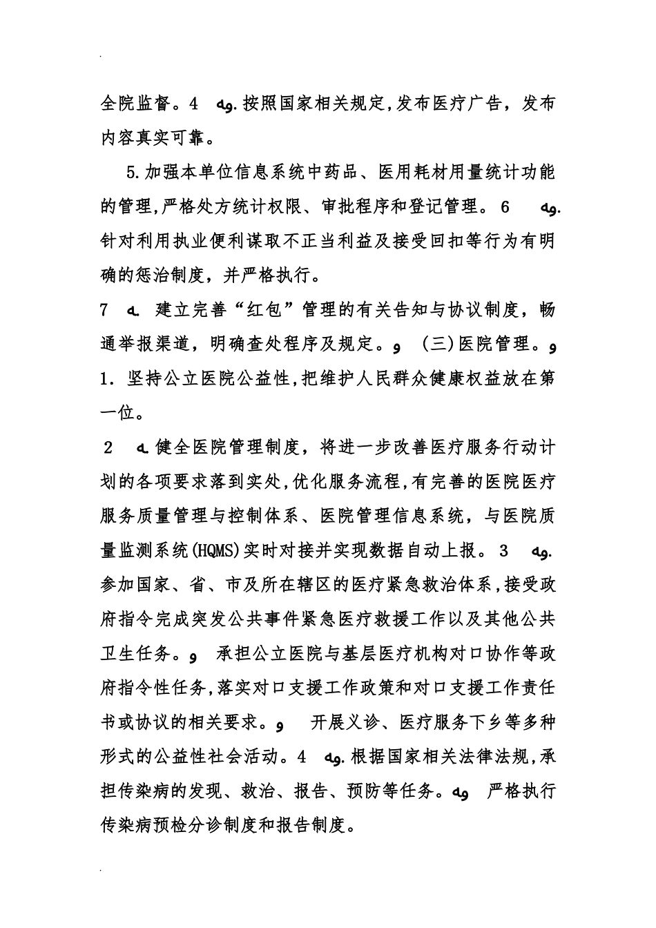 2024年大型医院巡查细则_第3页